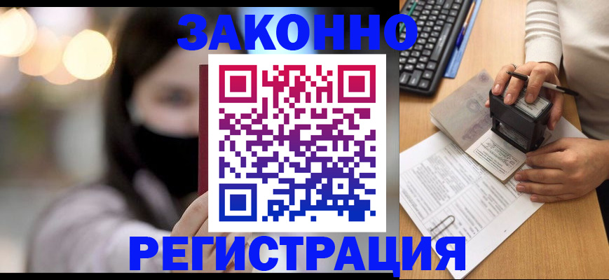 временная регистрация недорого в Минеральных Водах