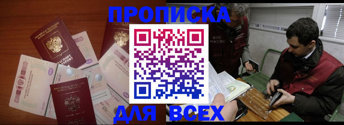 прописка поиск в Минеральных Водах