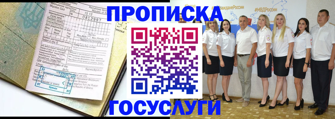 прописка регистрация в Минеральных Водах