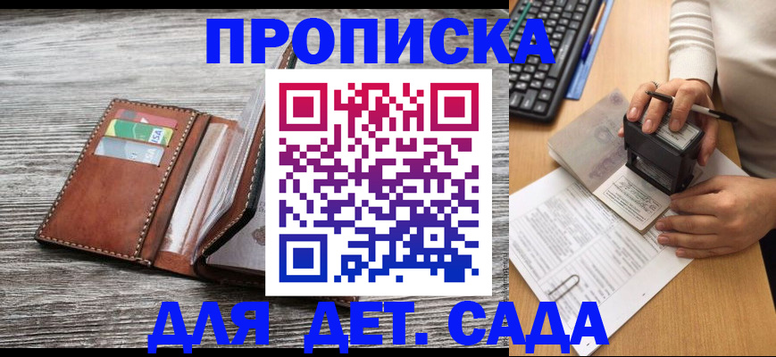 купить прописку в Минеральных Водах