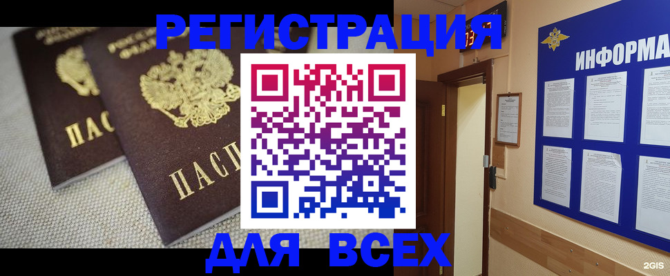 прописка для школы в Минеральных Водах