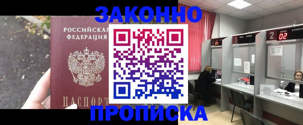 прописка для школы в Минеральных Водах