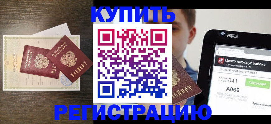 прописка для работы в Минеральных Водах