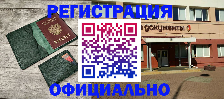 временная регистрация недорого в Минеральных Водах