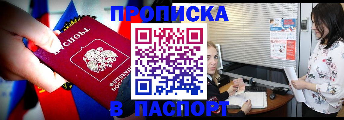 прописка 2025 в Минеральных Водах