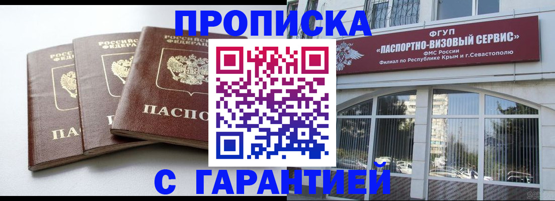 прописка в Минеральных Водах