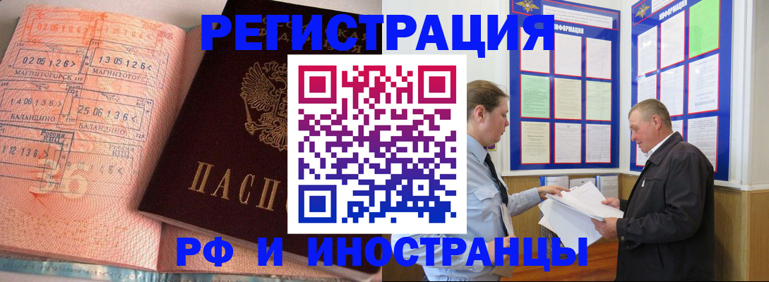 прописка иностранных граждан в Минеральных Водах