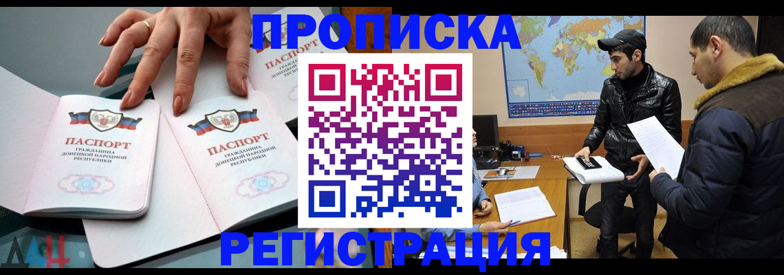 прописка 2025 в Минеральных Водах